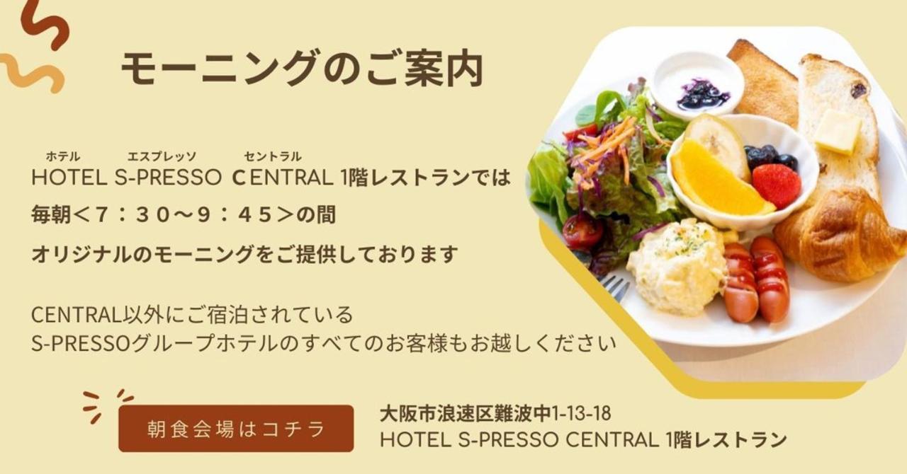 Hotel S-Presso East Ōsaka Eksteriør bilde